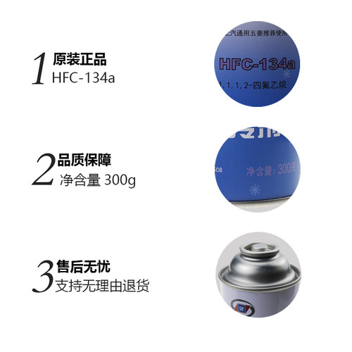 宝骏730 560 乐驰冷媒134a 车用空调 雪种 五菱宏光 压缩机制冷剂