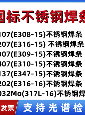 A107 A207 A307 A407 A137 A202 317L E2209 410NiMo不锈钢电焊条