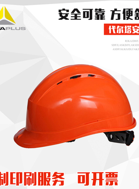 代尔塔102009安全帽透气建筑工地工程施工领导帽防砸高空作业防护