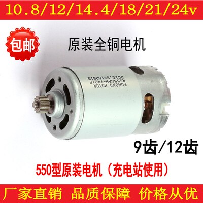 锂电钻电机马达RS550手电钻电机12V16.8V21V25V