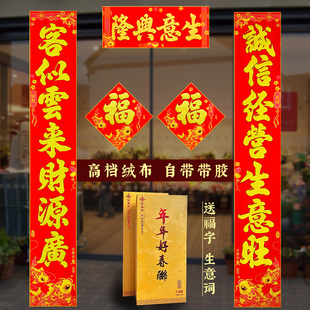 高档绒布自粘超大生意对联开业新年门市店铺饭店超市大门厂房春联
