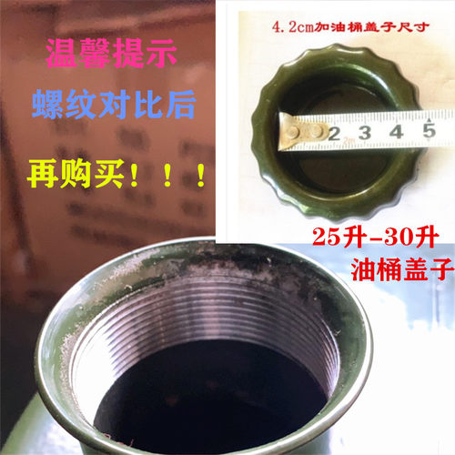 50L扁加油桶盖子5.5CM口径加油桶盖子配件200L油桶盖子
