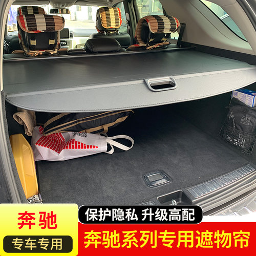 适用于奔驰GLEglc轿跑GLB后备箱遮物帘内饰隔板挡板EQB伸缩帘威霆