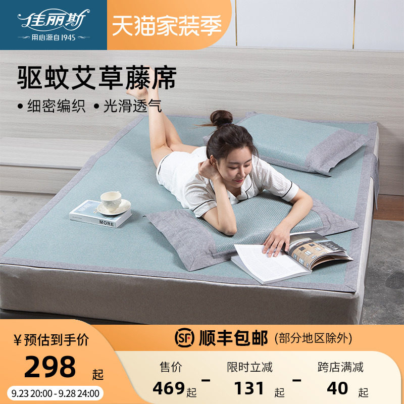 佳丽斯夏季凉席三件套1.8米床薄荷藤席家用席子