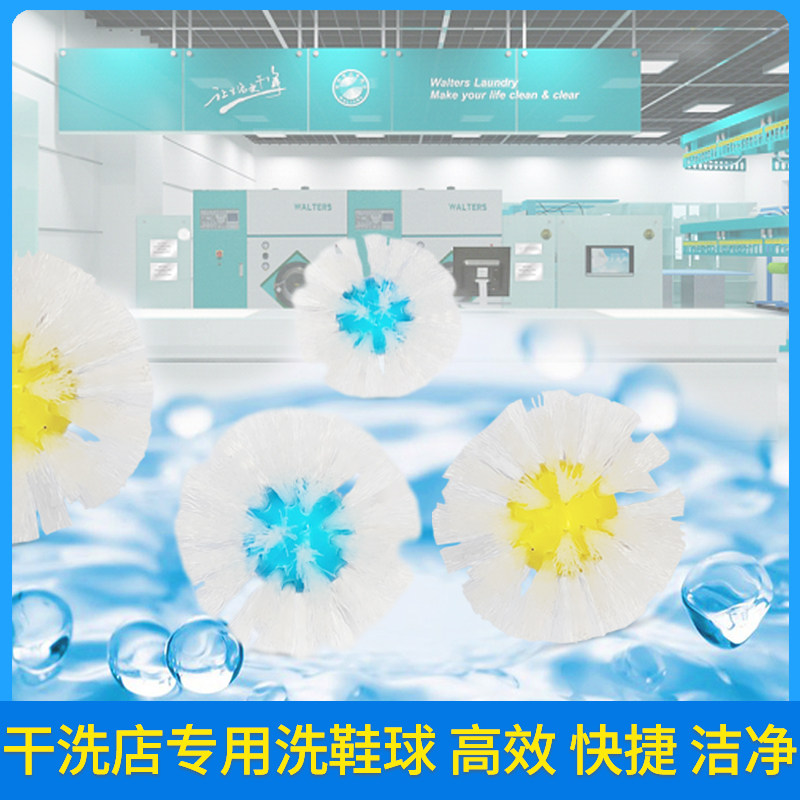 洗鞋球干洗店洗鞋店专用免安装球形鞋刷去污专用刷鞋球刷鞋神器