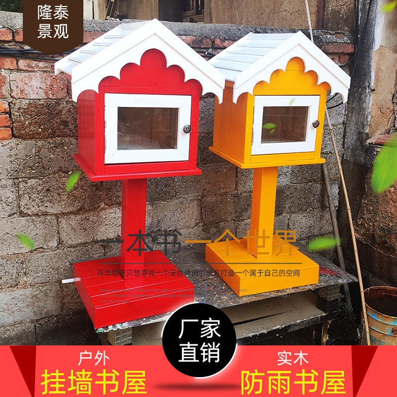 户外防雨书屋社区防腐木爱心共享小书屋幼儿园漂流书柜校园木书架