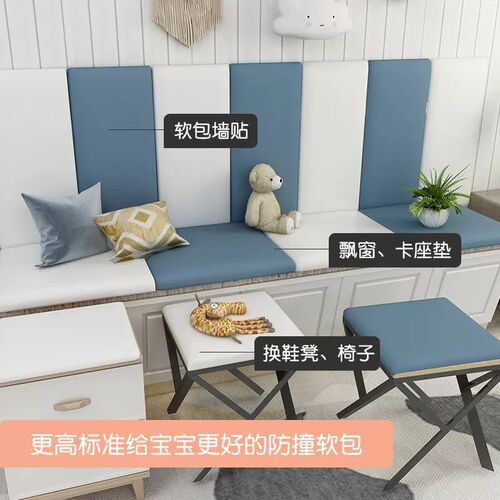 儿童房墙面防撞墙贴装饰榻榻米围墙软包床头自粘3d立体靠背靠垫