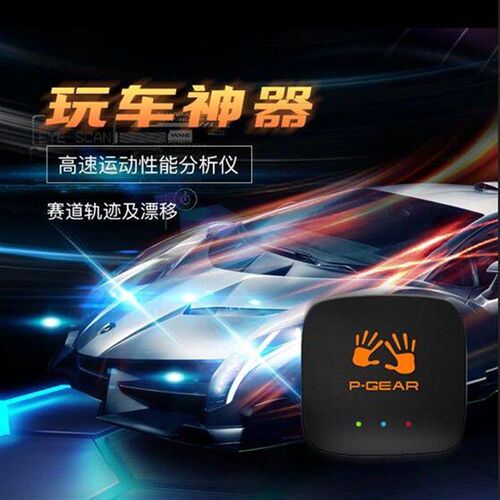 车涯PGEAR P525/P520G测速仪性能飙升更新频率25Hz车涯盒子测零百
