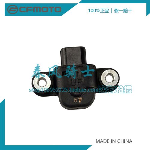 CFMOTO春风原厂配件 CF125-3 国三国四ST狒狒 侧倾传感器 感应器