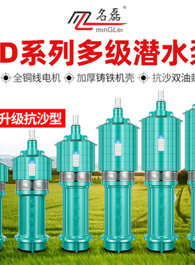 QD多级潜水泵家用油浸泵深井泵高扬程农用灌溉工程大流量抽水机泵