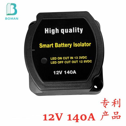 12V140A智能双电池隔离器双电瓶充电器VSR房车船继电器电源