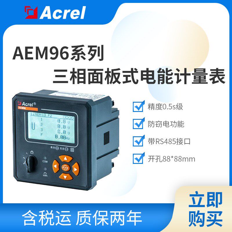 安科瑞AEM96/CFK三相多功能电表谐波需量统计AEM72/CF高精度电表