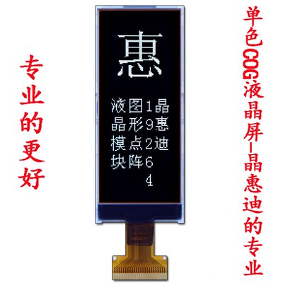 19264/LCM/液晶模块/2.9寸/竖屏/FSTN/负显/JHD19264-G260BSW-BL