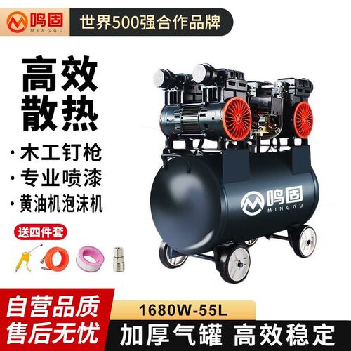 鸣固无油空压机220V低噪空气压缩机维修木工钉枪打气泵1680W-55L