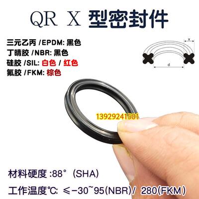 丁晴 氟胶 硅胶 三元乙丙 QR X型/星型密封圈*5.33全尺寸