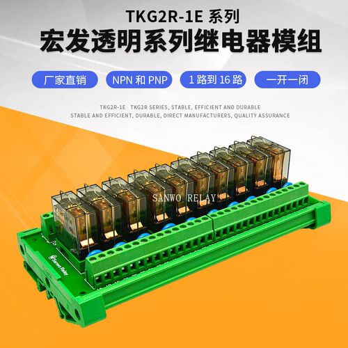 10路继电器宏发HF模组12/24V16A控制PLC放大板HF14FW功率中间模块
