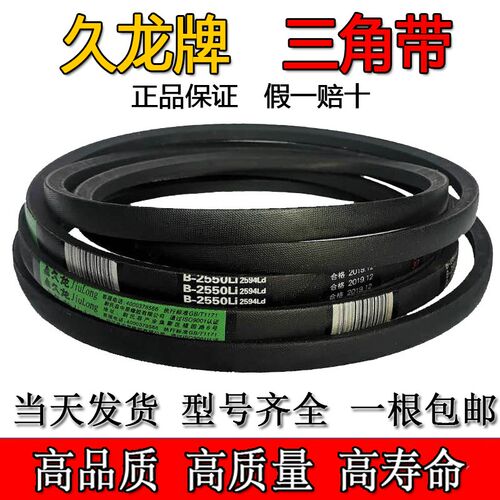 久龙三角带B型3900 3950 4000 4050 4100 4150 4200 4250传动皮带