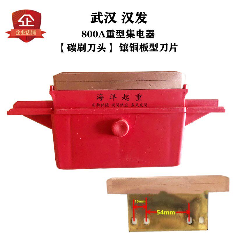 十堰凯博滑触线800A 1250a重型集电器刀头镶嵌铜板一体式碳刷刀片