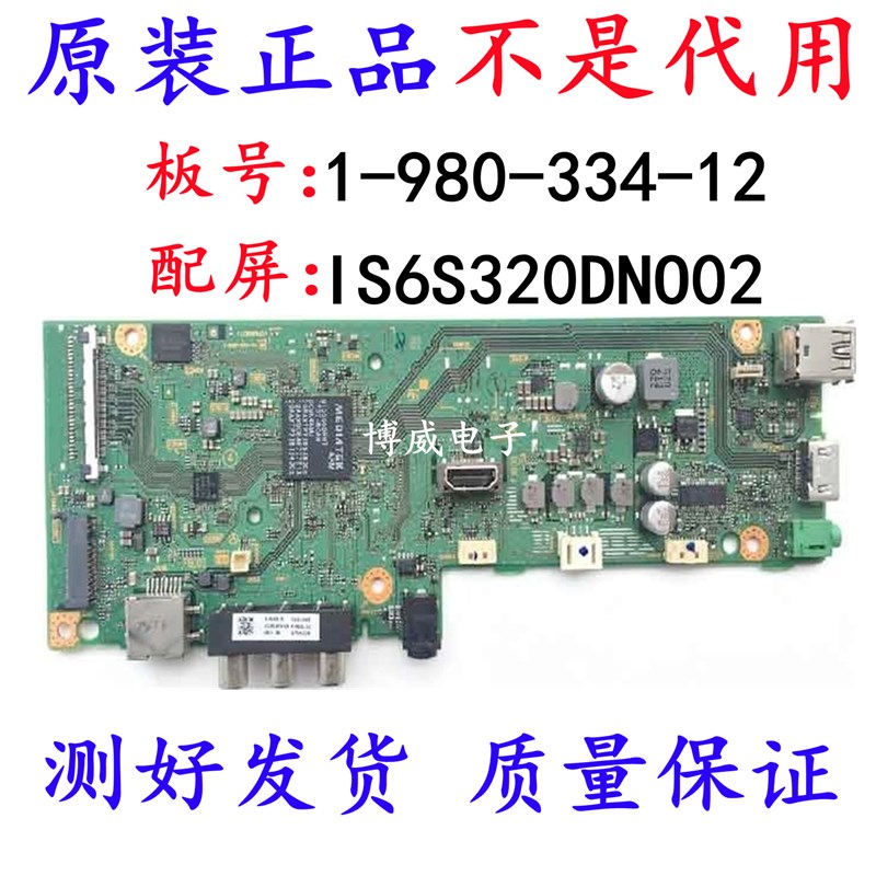 索尼KDL-32W600D 32寸液晶电视主板1-980-334-12 屏IS6S320DNO02