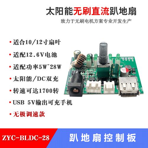 12V可充电风扇趴地扇控制板12寸 直流无刷电机控制板ZYC-BLDC-28