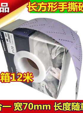 长方形干磨砂纸70mm手刨通用三合一手撕砂纸卷植绒背粘紫色砂纸片