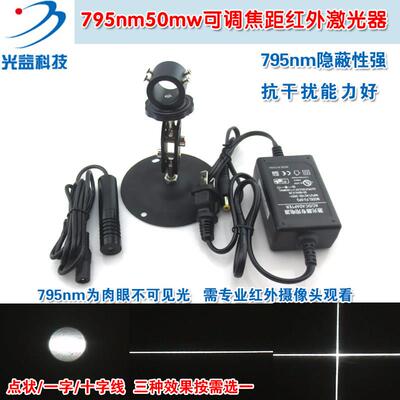 795nm50mw不可见光镭射定位灯 可调焦距红外点状一字十字线激光器