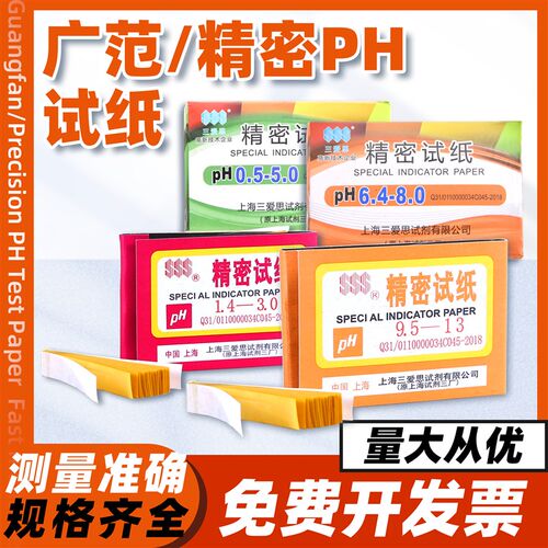 ph试纸1-14 0.5-5.0 5.5-9.0酸碱度检测液体水质ph值测试精密试纸