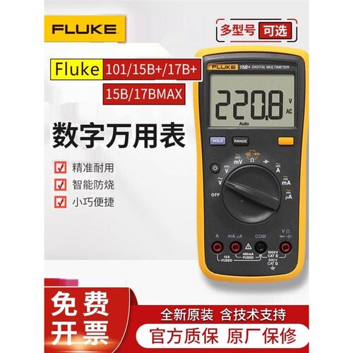 万用表F15B+/F17B+/F18B+/F101/107高精度万用表F12E+