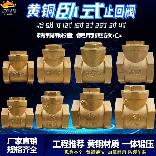 全铜止回阀铜卧式4分6分1寸水泵DN15水管20单向阀25阀门32 40 50