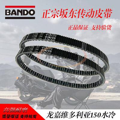 龙嘉滑板车维多利亚Sixties 150Si驱动皮水冷改装双面齿传动皮带