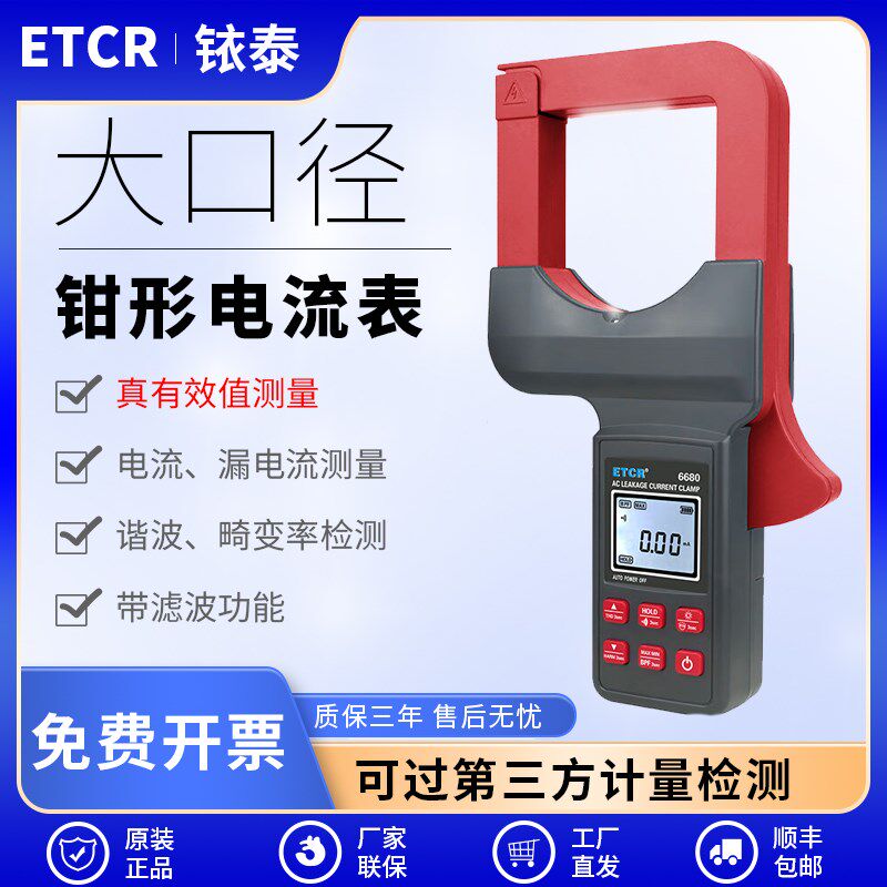铱泰ETCR6640大口径钳形漏电流表漏电检测测谐波检测真有效值钳表 - 实物图