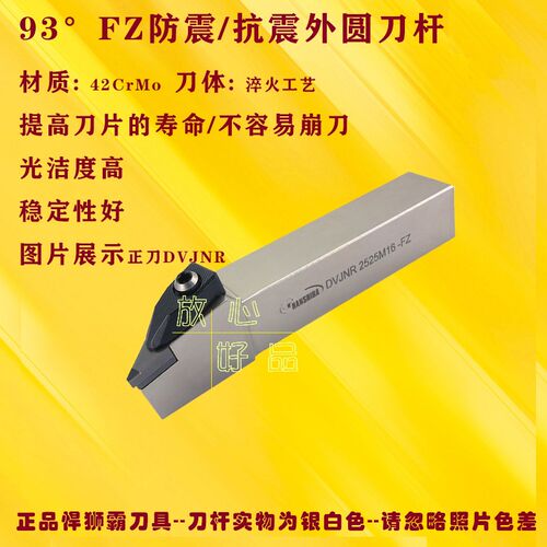 正品悍狮霸外圆刀杆DVJNR防震DVJNL抗震2020K尖刀2525M-1604-FZ