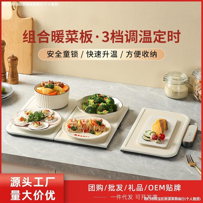 智能保温板热菜板家用暖菜板热菜桌面加热餐桌折叠拼接加热板