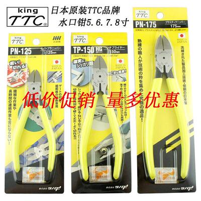 日本角田TTC进口精密水口钳子电工钳平面斜口钳塑料剪钳子PN-150