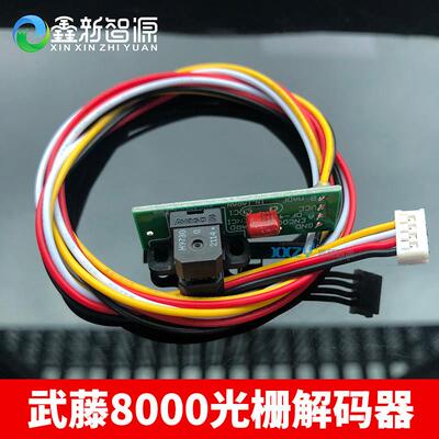 武藤MUTOH-RJ 8000光栅解码器感应器 H9730传感器 Encoder Sensor
