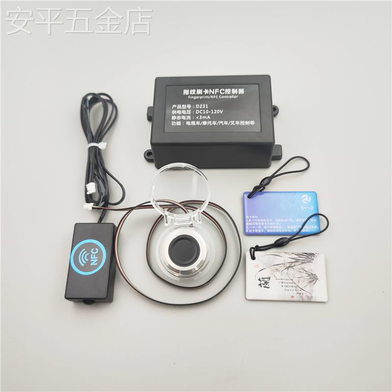 速发D231双路指纹刷卡模块NFC板改装汽车堆高机电动车机车一键启