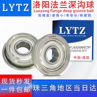 LYTZ法兰边深沟球轴承大全 F634 F635 F636 ZZ 工厂直销 现货