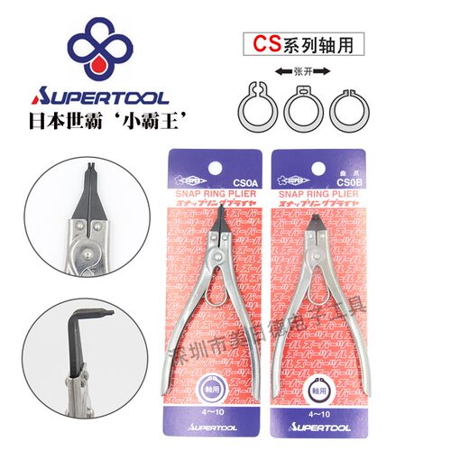 日本SUPER世霸CS0A/1A/3A  CS0B/1B/3B外卡轴用不锈钢卡簧/挡圈钳