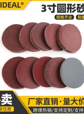 3寸75mm100片砂纸80-3000目拉绒抛光机打磨片套装现货打磨机