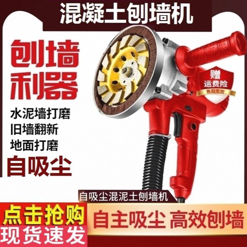 电动刨墙机铲墙机无死角无尘铲墙粗刨机混凝土翻新腻子铲水泥打磨