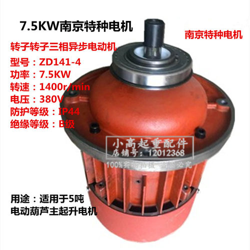 ZD0.8KW1.5KW3KW4.5KW7.5KW13KW电机ZD141-4-7.5KW南京特种电机