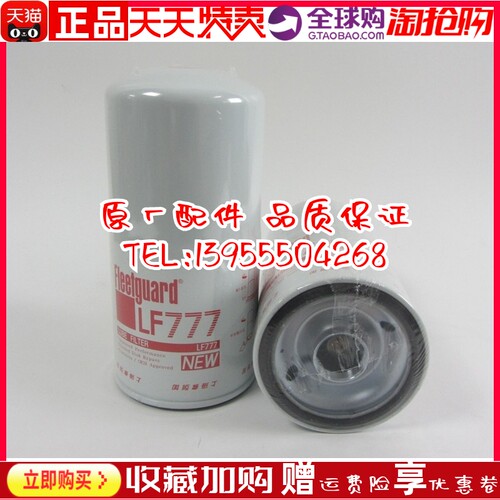 原厂上海弗列加机滤LF777康明斯K系发电机组旁通机油滤芯3889311