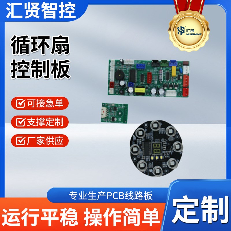 中山空气净化器pcba打样smt贴片焊接家电控制板电路板嵌入式主板