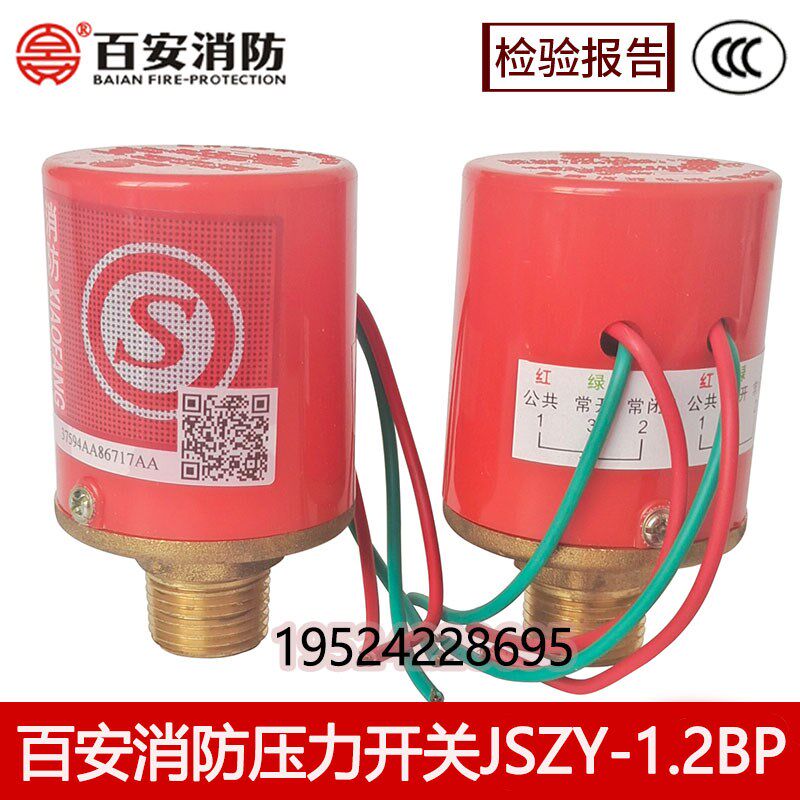 百安消防压力开关ZSJY1.2BP/DN15报警阀开关雨淋阀压力开关3C认证