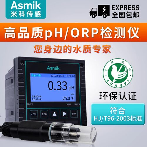 米科pH计工业在线控制器探头酸碱度检测仪ORP污水测试变送器传感