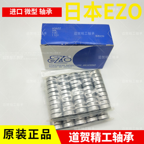 日本EZO微型MR/MF/F106 126 686 696 606 626 636ZZ 6mm电机轴承
