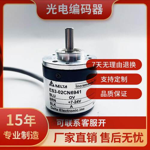 #ES3-02CN6941台达光电编码器ES3-12CG6941 06CN6941 0CCN6941 CL