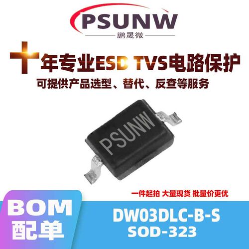 DW03DLC-B-S SOD-323 3.3V 1PF ESD/TVS 0805贴片静电保护二极管