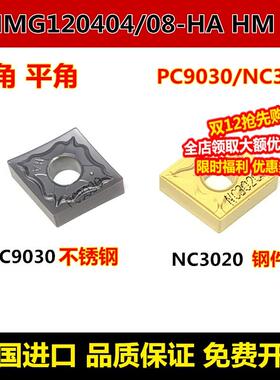 菱形数控外圆车刀片CNMG120404-HA PC9030 CNMG120408-HM NC3020