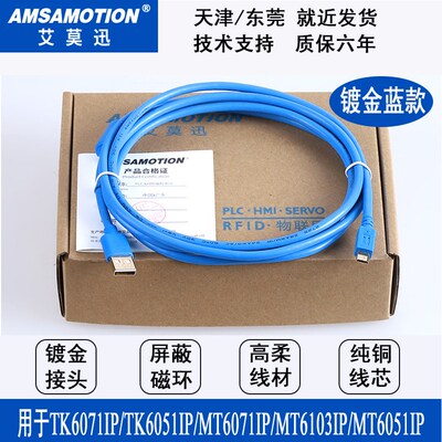 威纶TK6071iP/TK6051iP/MT6071iP/MT6103iP/eMP3070B触摸屏下载线